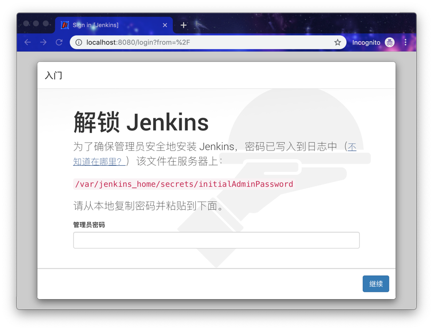 解锁Jenkins