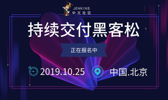 开源黑客松海报